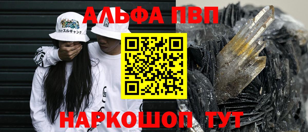 Минусинск  А ПВП  Вход с VPN  Alpha-PVP СК КРИС  А ПВП Соль 