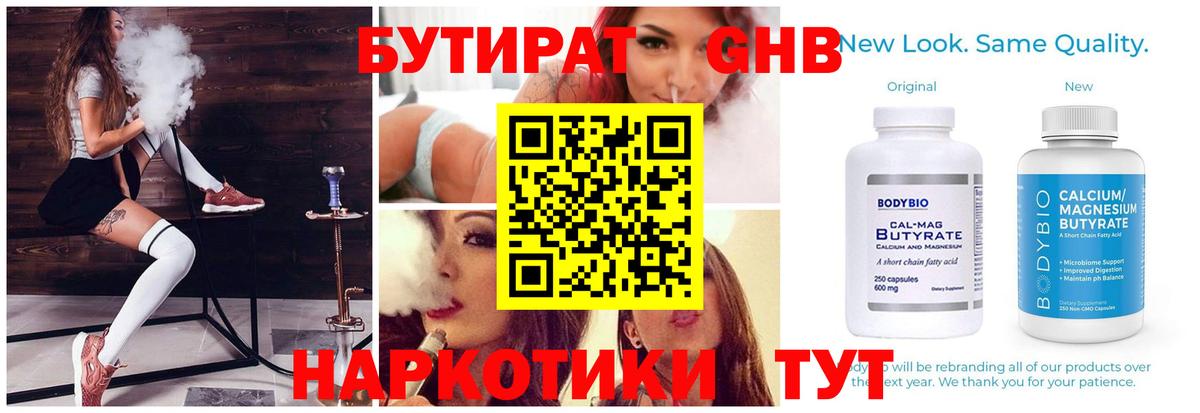 БУТИРАТ жидкий экстази  БУТИРАТ  Минусинск  Вход с VPN 