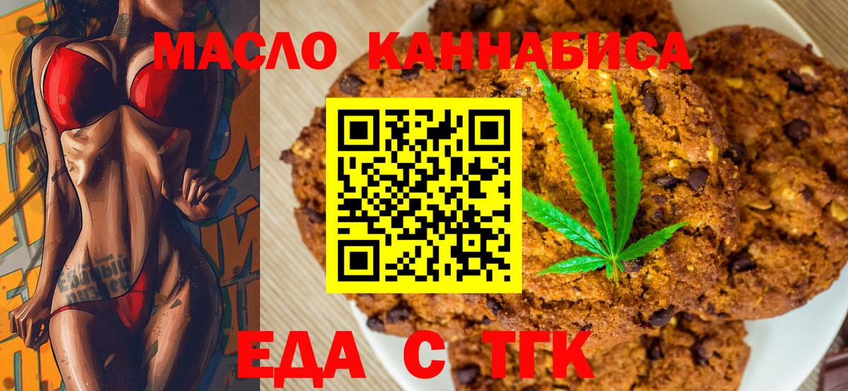 Печенье с ТГК конопля  Вход с VPN  Минусинск 