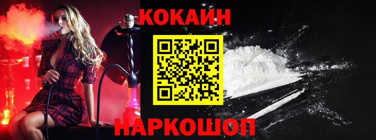 Минусинск  Cocaine Колумбийский  Вход с VPN 