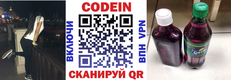 Codein напиток Lean (лин)  Минусинск 