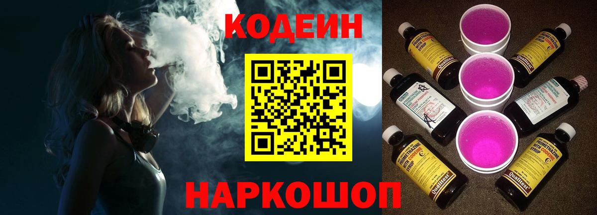 закладки  Codein напиток Lean (лин)  Вход с VPN  Минусинск 