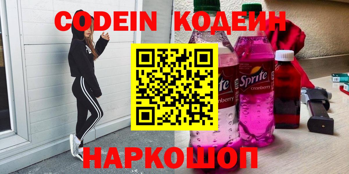 Кодеин напиток Lean (лин) Минусинск
