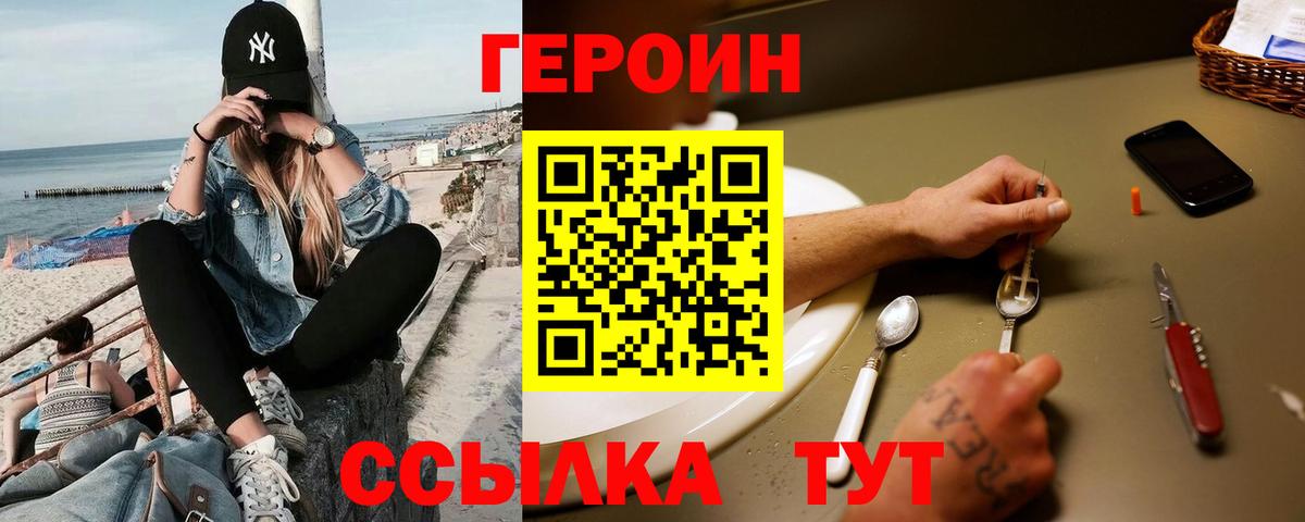 Героин гречка  Героин  Минусинск  Вход с VPN 