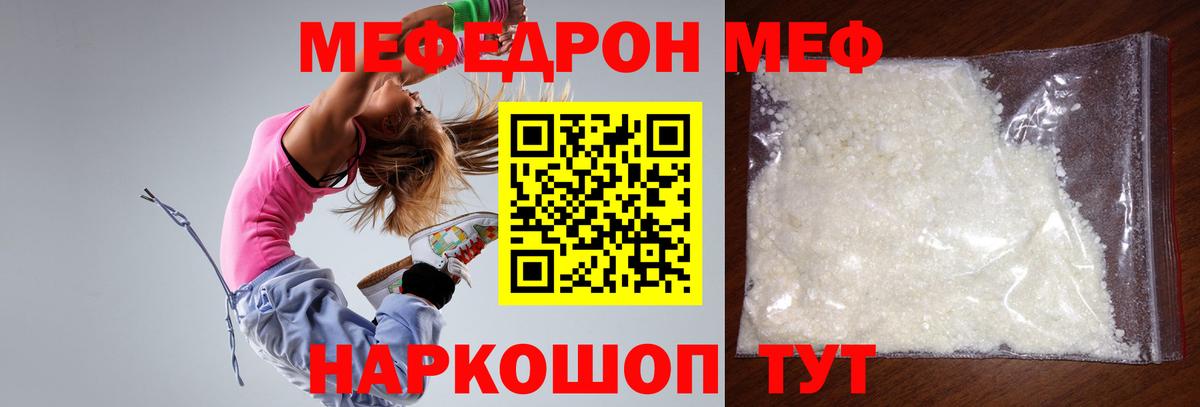 Мефедрон кристаллы Минусинск