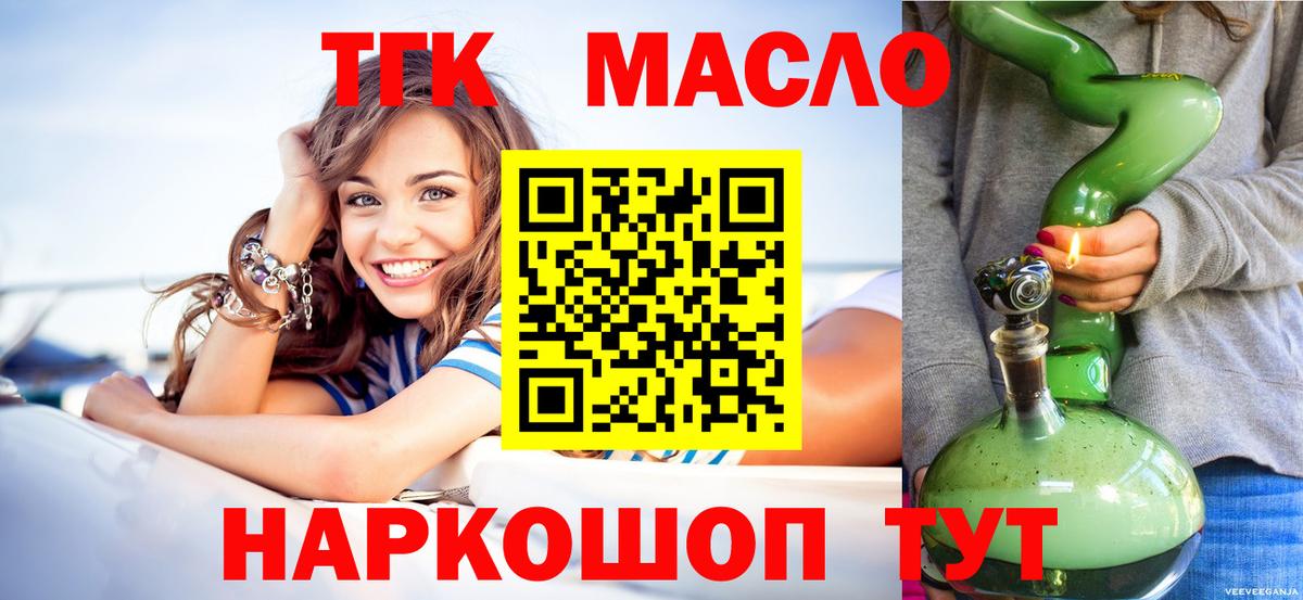 Дистиллят ТГК THC oil Минусинск